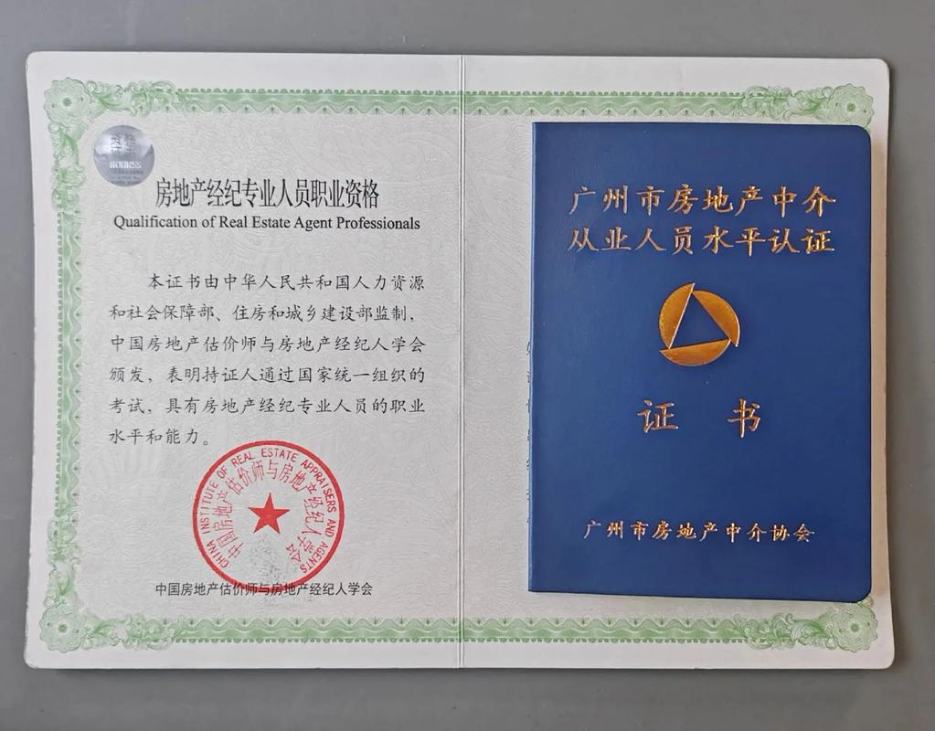 全国房地产经纪机构备案证书 规范行业、保障交易的关键凭证