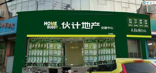 邢台伙计房产经纪 本地房产交易的可靠伙伴