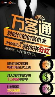 贵阳万科“万客通”正式上线 谁能成为万科的合伙人？